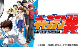 الحلقة 1 من انمي Captain Tsubasa 2018 مترجم | كابتن ماجد