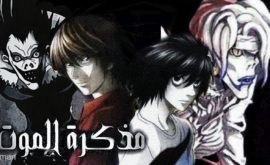 الحلقة 1 من Death Note مترجم | مذكرة الموت